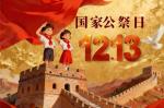满江红·公祭日感怀