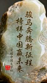 【荣耀中国】文学社*祝贺【荣耀中国】文学社成立四周年作者:戴建中（江苏）