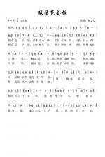 《北京版精品》酸汤苞谷饭   作词：杨贤礼（贵州）