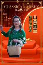 《品茶独处度冬，静享烟火人生》实力诗人/丁丑/金牌主播/山谷幽兰。