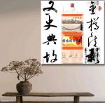 文史典故＊七言古體詩賦＊《成語典故＊家喻戶曉》