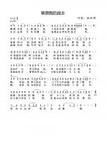 《草原我的故乡》  词曲：孙幼明