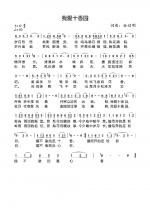 《我爱十香园》  孙幼明词曲