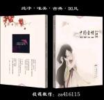 《中国爱情诗刊》（第4254期）“中国爱情诗社·5分社”选送