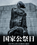 【红枫】为“南京大屠杀死难者国家公祭日”而作║省实验中学老三届同学诗友​ 【5589】