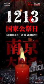 《海天诗画》名家精品【双调•风入松】写在国家公祭日词‖许碧霞（江西）