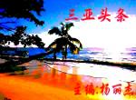 《海天诗画》名家精品时令大雪诗‖姜士彬（山东）
