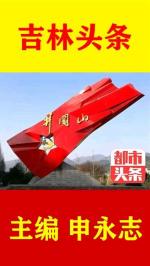 国家公祭日——祭南京大屠杀88周年//申永志  (吉林）