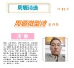 1192 周塬微型诗 ～第四集