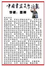 墨禅《书画家苏广君老师“春华秋实 雀报平安作品赏析》诵读：语棠