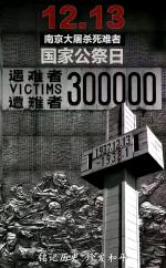 《写在南京大屠杀死难者第12个国家公祭日》作者：刘树靖（新疆）编辑制作：段广亭【都市头条采菊东篱文学社】
