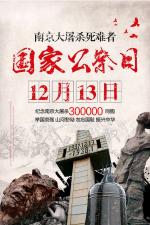 国家公祭日感吟（卜算子）关怀宪