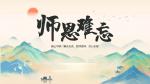 我的恩师秦德佐文/赵庆熙