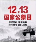 【荣耀中国】文学社*临江仙·公祭日抒怀文/钟向严