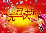 恭贺新春【荣耀中国】文学社年度诗词作品评选作者/钟向严