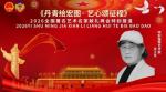 《丹青绘宏图·艺心颂征程》两会推荐报道艺术家——李玉玺