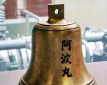 【当代文艺】《台海阿波丸号建造之谜》作者：傅维敏