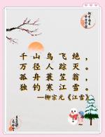 请欣赏《冬至联想》（外二首）作者/李功瑜/主播 大海/编辑 英利【中国长江文学社】有声文学平台【第16110期】