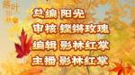 世界文学联盟 //作家诗人孙德运作品《乡愁》主播 名篇.文学艺术网联盟 天津主播团影林红掌