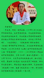 【中•诗•龙•社】发布郑占荣《冬日有感》之（41）