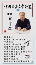 薛有毅《七律·叹》（外一首）诵读：阿维