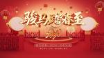 高虹、张希诵读《你好.丙午马年》  作者：雷金钟