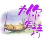 【隆重推出】《永远在写诗的路上》作者 陈铠 ‖ 主播 紫薇