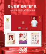 墨禅《邮韵载春 墨香贺岁》诵读：心想事成