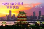 《七绝  • 野草》文/张庆彬（安徽）