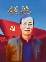 请鉴赏领航诗国巨匠经典传承人张满海『《雾中行》名刊鉴赏』