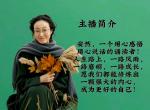 请欣赏《只要心中有光》（外一首）作者/白云翔  主播· 编辑/安然【中国长江文学社】有声文学平台【第16145期】