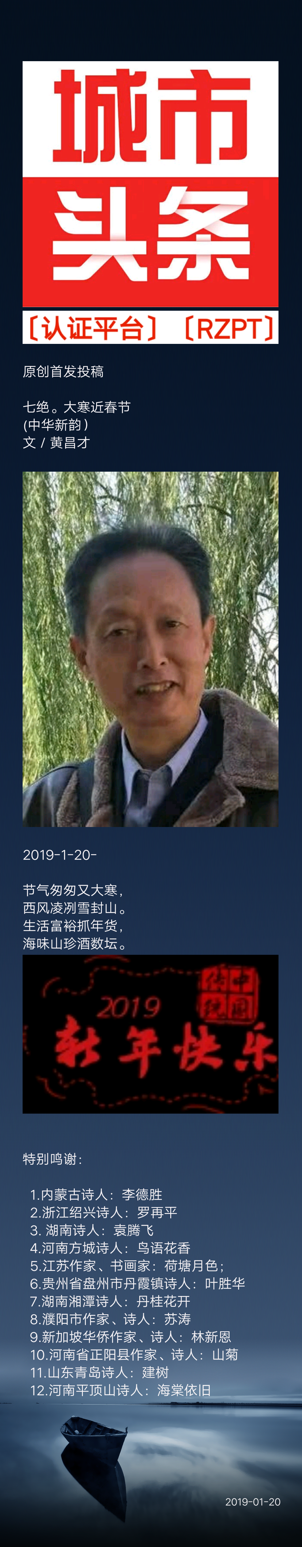 平顶山头条向全球发布诗人黄昌才精品诗歌