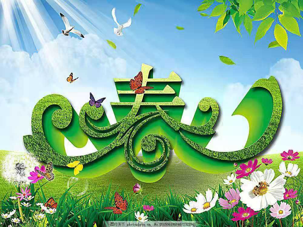 冬去春来系列  文/芳香幽兰