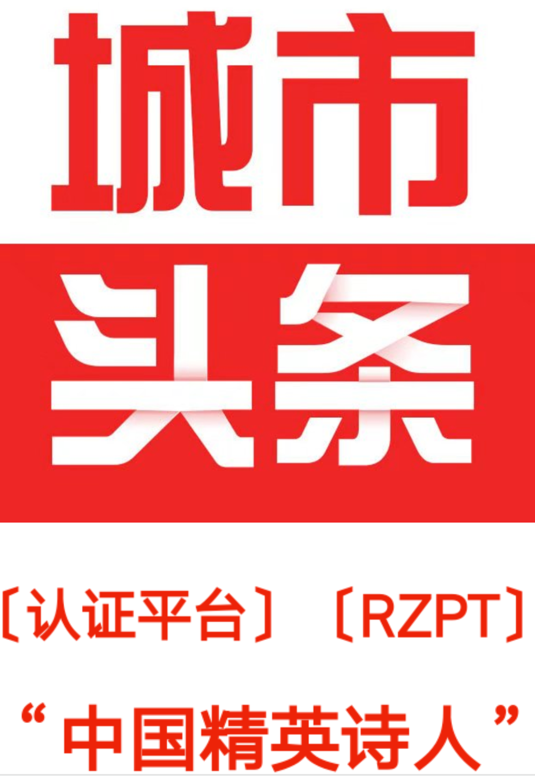 平顶山头条向全球发布中国著名作家、诗人苏涛精品诗歌