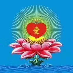 爱将是你的全部世界