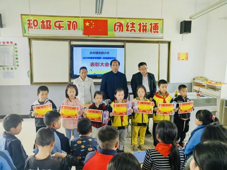 简篇-质量表彰树榜样,凝心聚力共提升——永丰镇李塬小学表彰会暨质量分析会