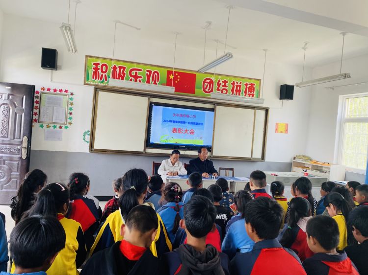 简篇-质量表彰树榜样,凝心聚力共提升——永丰镇李塬小学表彰会暨质量分析会