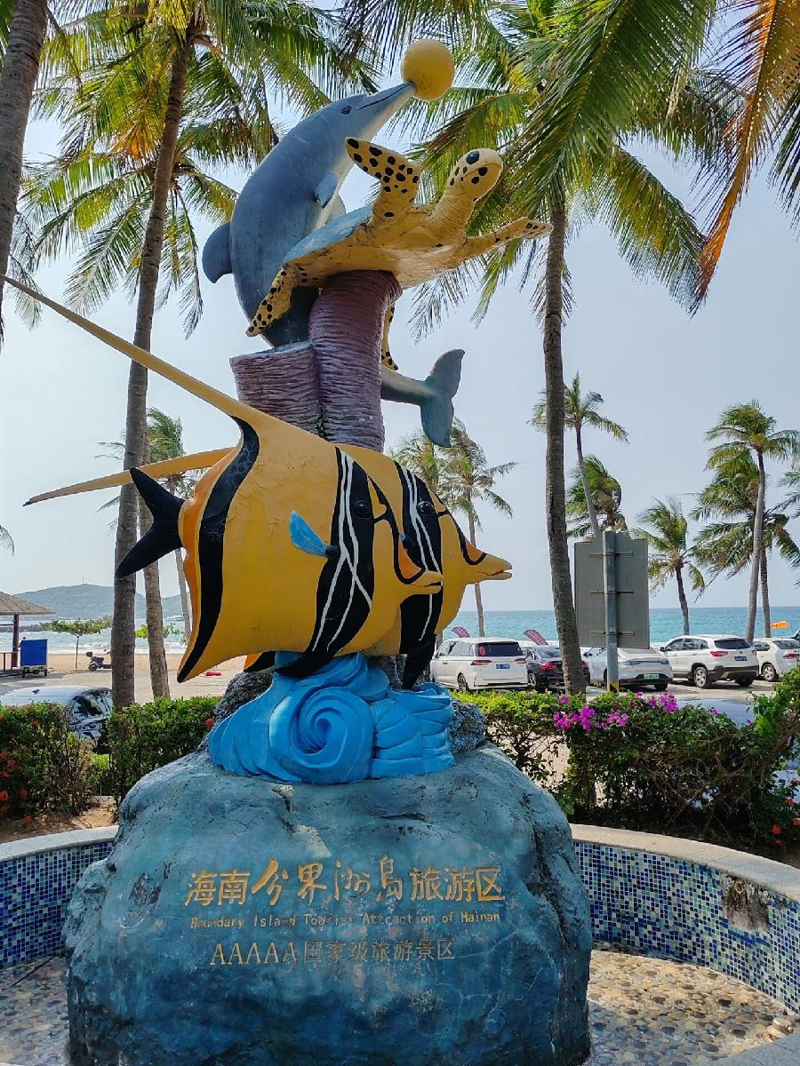 海南分界洲