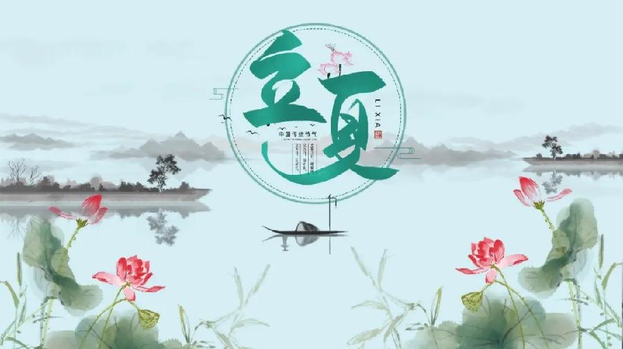 立夏2.webp