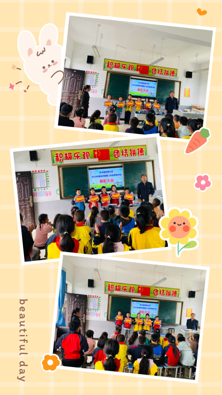 简篇-质量表彰树榜样 蓄力扬帆再启航——李塬小学第二次质量评估表彰大会