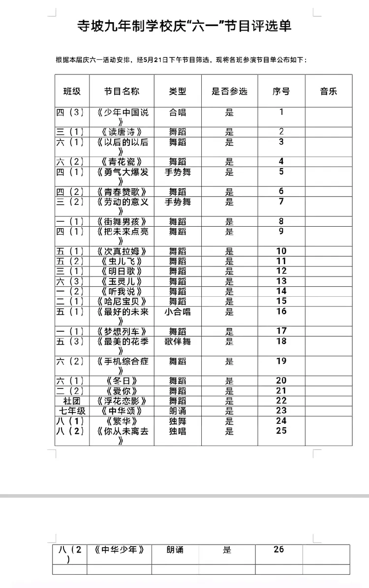 简篇-逐梦新时代 “艺”起向未来
