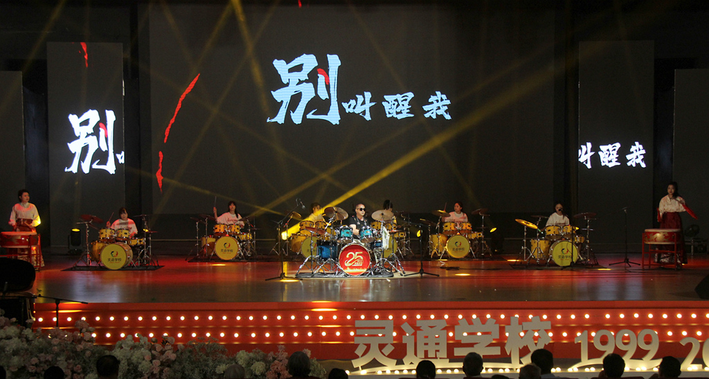 我的灵通,我的家--灵通学校25周年庆典隆重举行(图29) IMG_0316_副本_副本.jpg