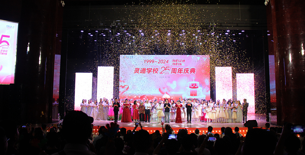 我的灵通,我的家--灵通学校25周年庆典隆重举行(图1) IMG_0500_副本_副本.jpg