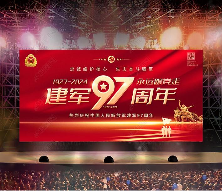 建军97周年