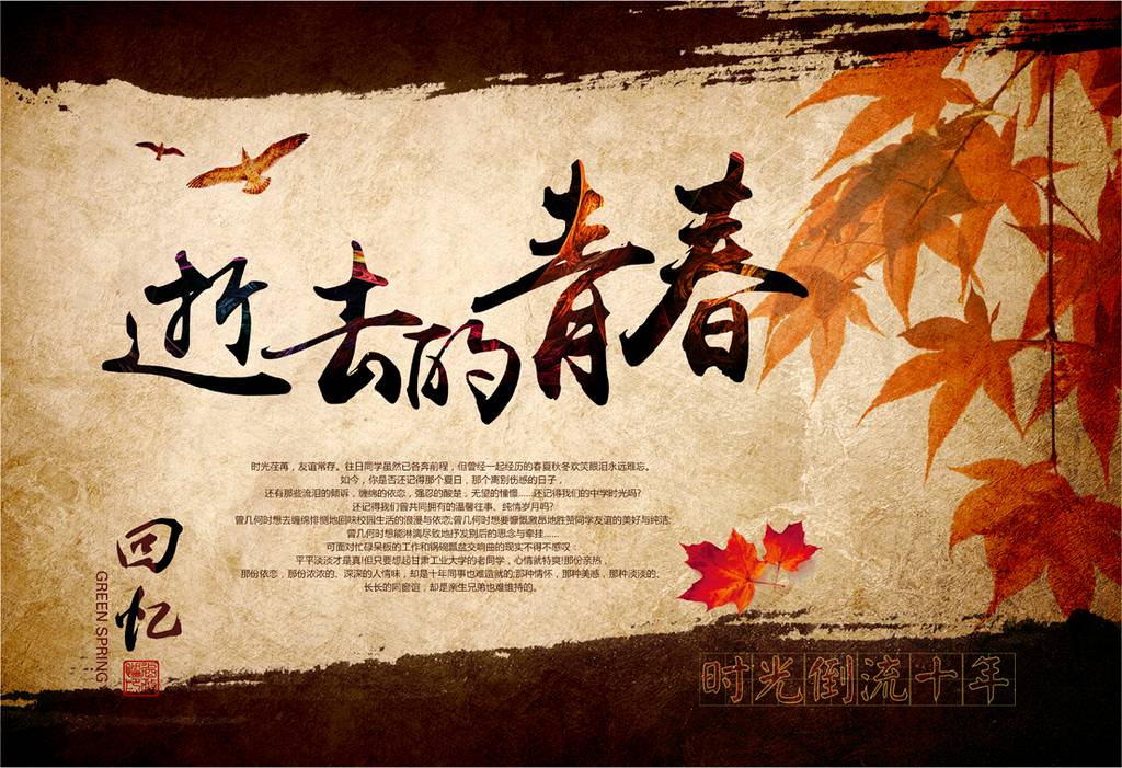 《青春易逝岁月如流》作者:龙游天下[中国现代诗歌文化传媒]