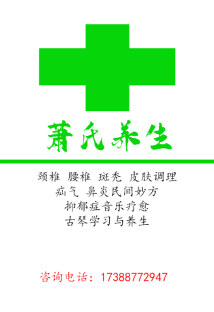 萧锋中醫
