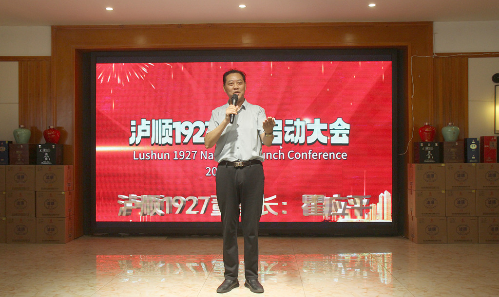 泸顺 1927 品牌酒全国市场启动大会隆重召开(图22) IMG_0842_副本_副本.jpg