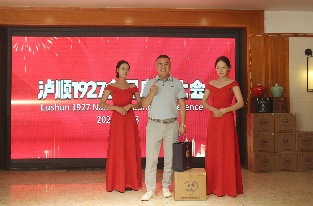 泸顺 1927 品牌酒全国市场启动大会隆重召开(图33) IMG_0920_副本_副本.jpg