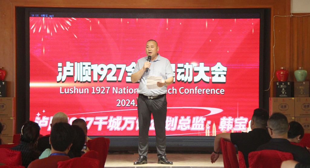 泸顺 1927 品牌酒全国市场启动大会隆重召开(图25) IMG_0856_副本_副本.jpg