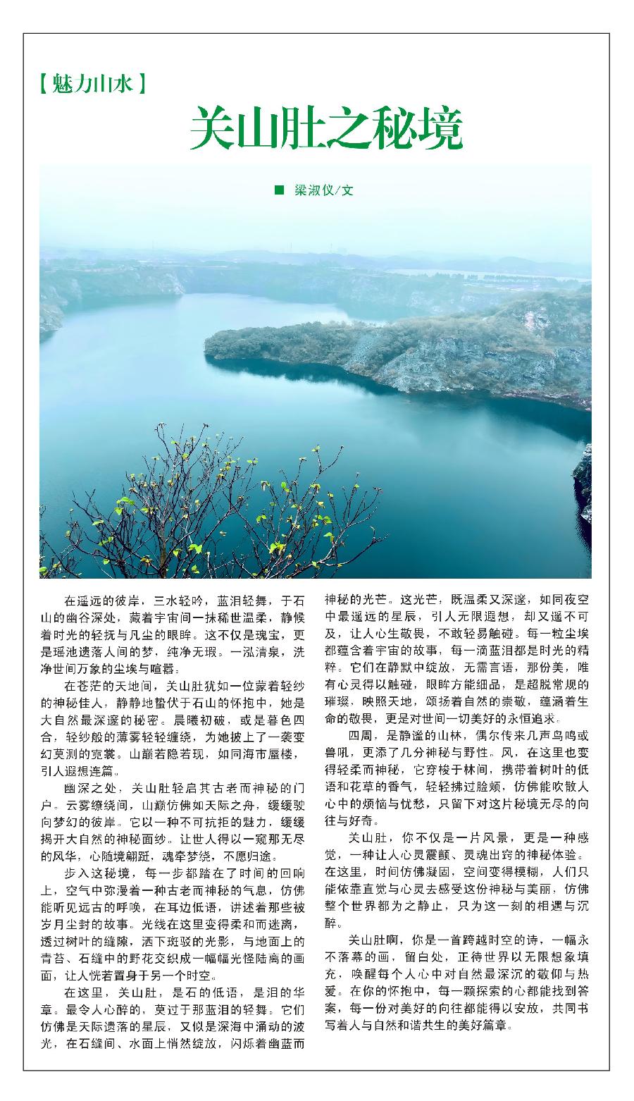 梁淑仪【魅力山水】关山肚之秘境